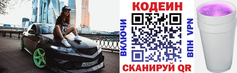 наркотики  Черноголовка  гидра зеркало  Codein напиток Lean (лин) 